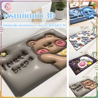 ผ้าเช็ดเท้า พรมเช็ดเท้า ไม่เก็บฝุ่น เท้าแห้งเร็ว กันลื่น ดูด…