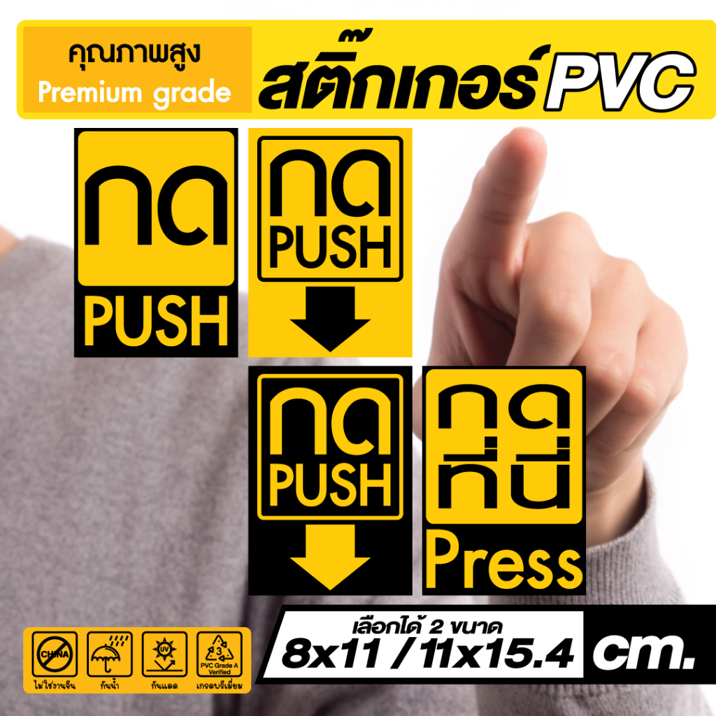 (117)สติ๊กเกอร์pvc​  กด​  push​ press​ กดที่นี่
