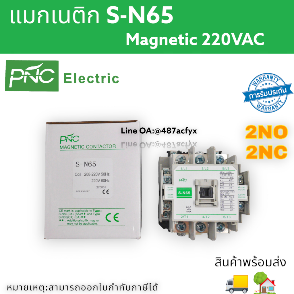 S-N65 แมกเนติก  S-N Magnetic Contactor Coil 220V 2NO 2NC 3 Phase AC 100A สินค้าพร้อมส่ง