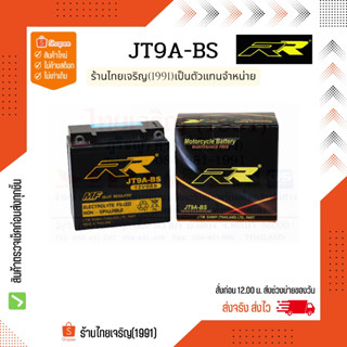 RR battery JT9A-BS แบตเตอรี่ 12V9Ah