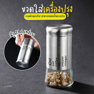 Systano ขวดใส่พริกไทย ขวดใส่เครื่องปรุง กระปุกเครื่องปรุง No.Y1441