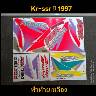 สติ๊กเกอร์ KR SSR ท้ายเหลือง สีฟ้า ปี 1997