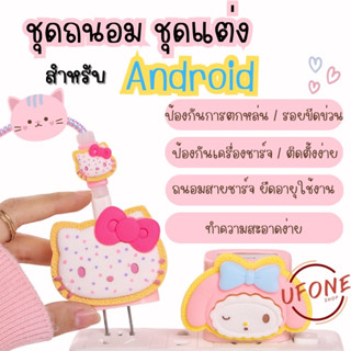 ชุดถนอมสายชาร์จและหัวชาร์จกันสายหัก ลายการ์ตูนน่ารัก สำหรับ Android OPPO Vivo 65W 80W 30W 33W