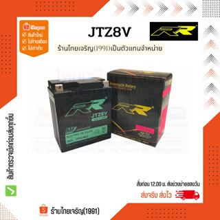 RR battery JTZ8V แบตเตอรี่ 12V7.4Ah