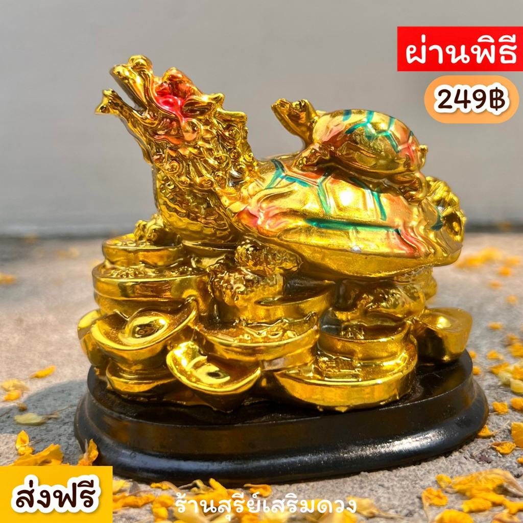 เต่ามังกร เต่าหัวมังกร ⛩ผ่านพิธี⛩ บนเหรียญทอง สูง 3 นิ้ว