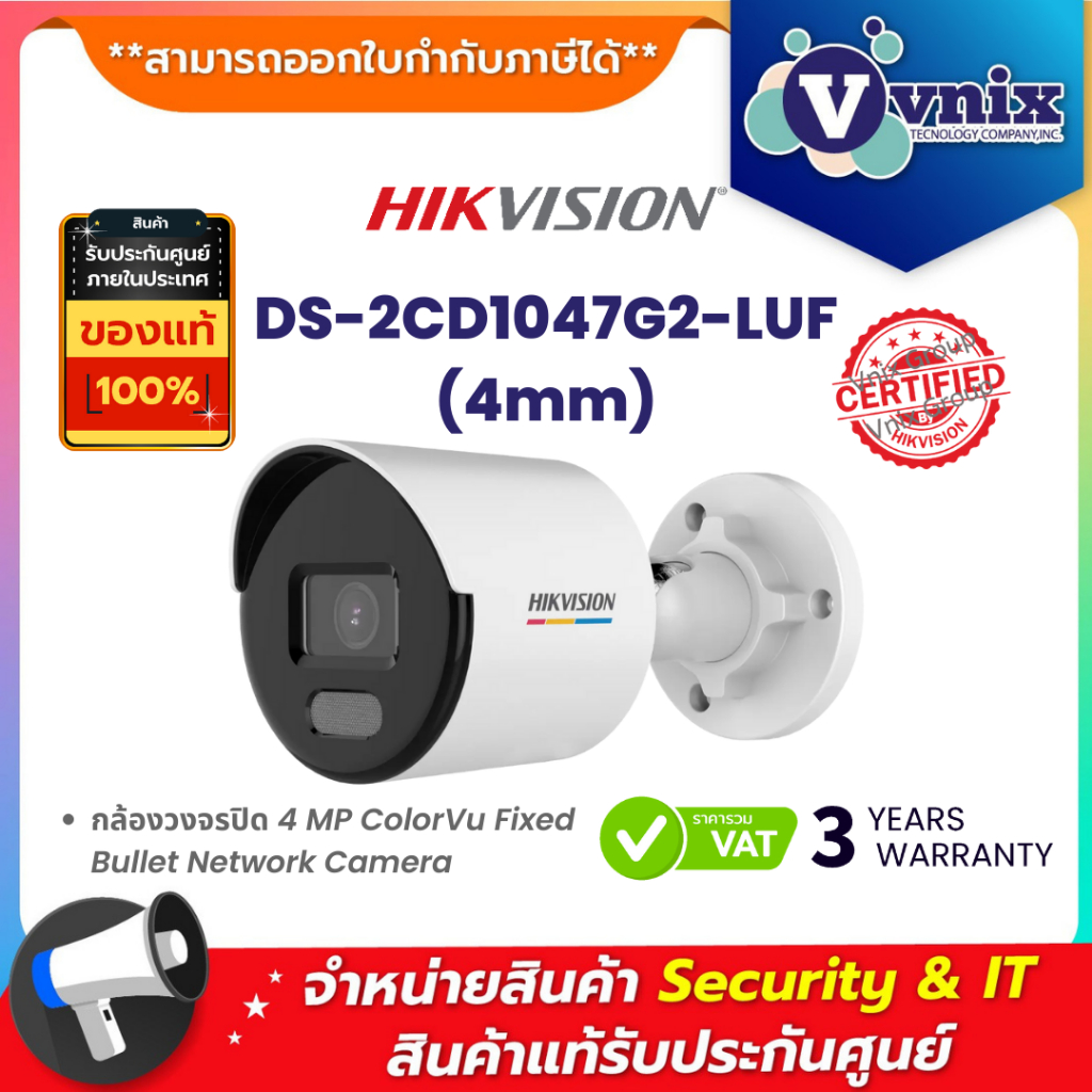 DS-2CD1047G2-LUF (4mm) Hikvision รุ่นแทน DS-2CD1047G0-LUF กล้องวงจรปิด 4 MP ColorVu Fixed Bullet Network Camera