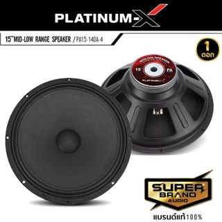 PLATINUM-X PA-15-140A-4 ลำโพงเสียงกลาง ลำโพง 15 นิ้ว 1ดอก ลำโพง ลำโพงกลางแจ้ง กลางแจ้ง ลำโพง PA ลำโพงติดรถยนต์