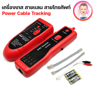 เครื่องเทสสายเเลน อุปกรณ์เทส สายเเลน สายโทรศัพท์ Network cable sequence collation