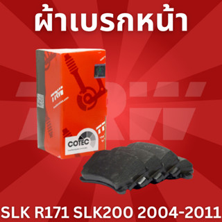 ผ้าเบรคหน้า Benz SLK R171 SLK200 2004-2011 GDB1413 TRW ราคาขายต่อชุด