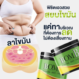 โฉมใหม่ บอม ครีม B ครีมทา ต้นแขน ต้นขา เอว หน้าท้อง ไม่ต้องพันไม่ต้องแร็ป ไม่มีเวลาออกกำลังกายก็เฟิร์ม Rakbaannoo