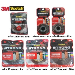 3M Scotch® Strong Extreme เทปกาวสองหน้าแรงยึดสูง Maximum Strength สำหรับใช้ภายในและภายนอกอาคาร