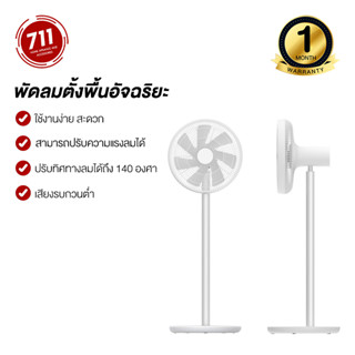 Inverter DC Fan 1X พัดลมตั้งพื้นอัจฉริยะ พัดลมตั้งพื้น พัดลมปรับระดับได้ พัดลม พัดลมเชื่อมต่อแอพได้ พัดลมสีขาว พัดลมทรงยาว