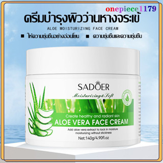 ครีมทาหน้า ครีมว่านหางจระเข้ Aloe Vera 99%ครีมบำรุงผิวหน้า มอยซ์เจอร์ไรเซอร์ บำรุงผิวหน้าครีมบำรุงว่านหางจระเข้140g(1182