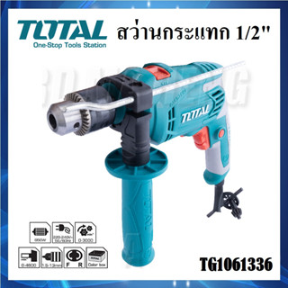 TOTAL [ TG1061336 ] สว่านไฟฟ้า 650W สว่านกระแทก 1/2" (13mm) | สว่าน 3 ระบบ ปรับการทำงานซ้าย-ขวา ได้