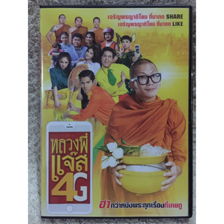 DVD อมตะหนังไทย ดีวีดี หลวงพี่แจ๊ส 4 G (พากย์ไทย)