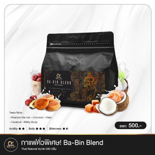 เมล็ดกาแฟพิเศษ Ba-Bin Blend