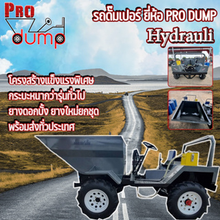 รถดั๊มเปอร์ รถดัมเปอร์ Pro Dump Hydraulic ขนาด 700 800 1200 ลิตร Dumper สั่งซื้อทักแชท