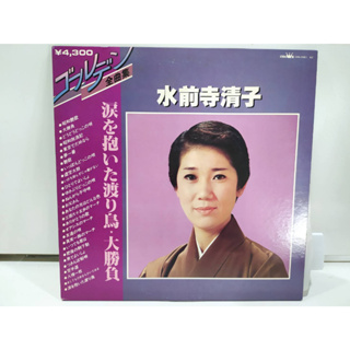 2LP Vinyl Records แผ่นเสียงไวนิล 水前寺清子  (J8B12)