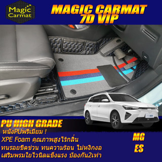 MG ES 2023-รุ่นปัจจุบัน Set B (เฉพาะห้องโดยสาร2แถว) พรมรถยนต์ MG ES พรม7D VIP High Grade Magic Carmat