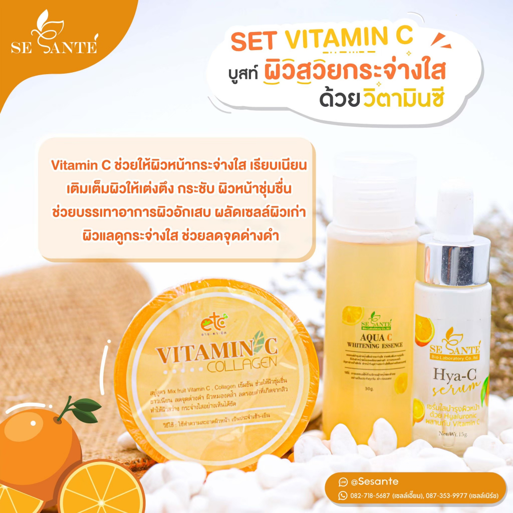 Hya-C Serum+Aqua C Whitening Essence+Vitamin C Collagen Soap