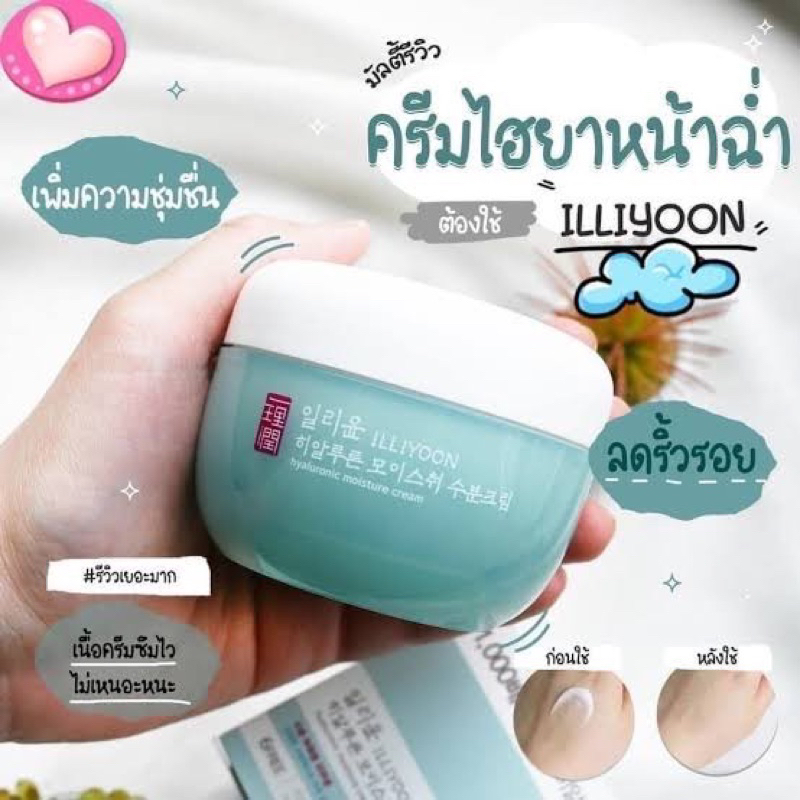 LLIYOON Hyaluronic Moisture Cream 100ml  ➡️ exp 2026