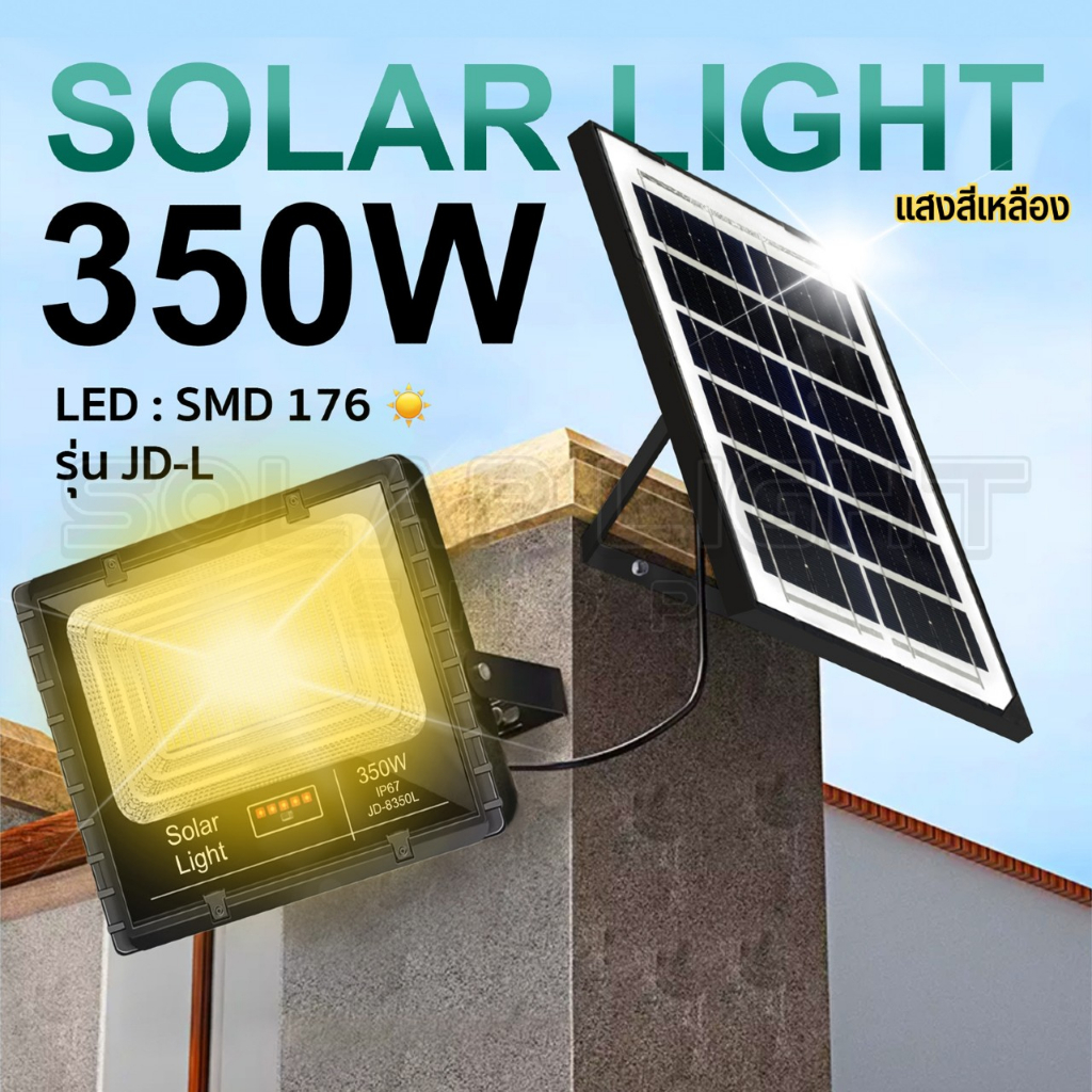 รุ่นใหม่ล่าสุด 350w แสงสีเหลือง ไฟสปอตไลท์ ไฟถนนโซล่าเซลล์ Solar Cell ไฟแผงโซล่า Solar Light พร้อมอุ