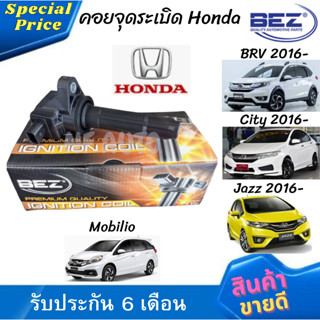 คอยจุดระเบิด คอยหัวเทียน Bez Honda City 2016-On, Jazz 2014-On, BRV 2016-On, Mobilio