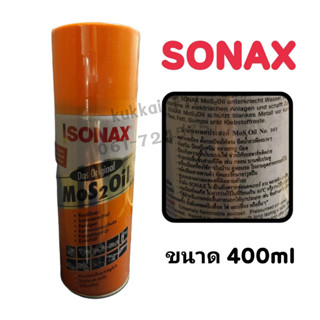 SONAX น้ำยาอเนกประสงค์ใช้สำหรับงานหล่อลื่นได้ทุกประเภท เช่น ส่วนเครื่องจักรทั่วไป