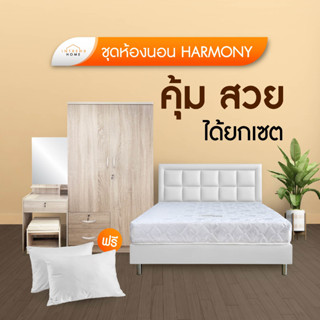 Furniture Intrend ชุดห้องนอน จบในเซ็ตเดียว โต๊ะเครื่องแป้ง ตู้เสื้อผ้า ที่นอน เตียง ชุดห้องนอน รุ่น HARMONY