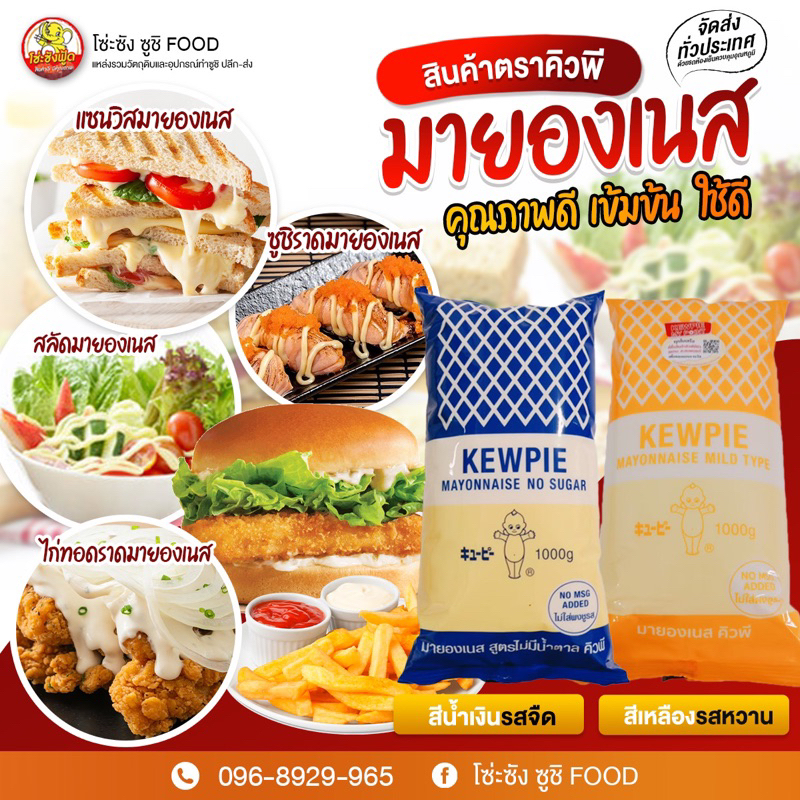 มายองเนสสูตรไม่มีน้ำตาล(คิวพี)