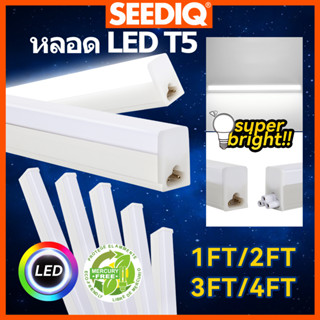 T5 Led Tube Light 300 600 900 1000 1200mm ไฟ LED ซุปเปอร์ไบรท์ หลอด LED 6500k โคมไฟภายใน โคมไฟห้อง โคมไฟทางเดิน