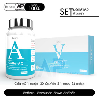 สิว ฝ้า กระ Vita S + Colla AC Dr.Awie จุดด่าง ดำ รอย แดง รอย ดำ จาก สิว ให้ ผิว แลดู กระ จ่าง ใส ป้อง กัน ผิว จาก แสงแดด