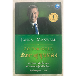 เส้นทางสู่ขุมทอง(Go for Gold)