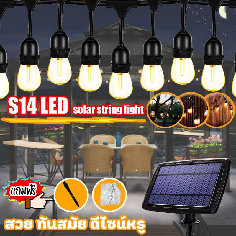 ไฟโซล่าเซลล์ไฟระย้า S14 20LED 10เมตร ชุดสายไฟราว (ขั้วห้อยระย้า + หลอดปิงปอง) ไฟ LED ขั้ว E27 ไฟระย้