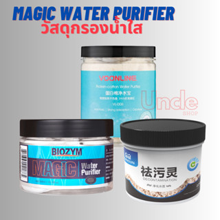 วัสดุกรองแก้น้ำเหลือง Biozym magic water purifier