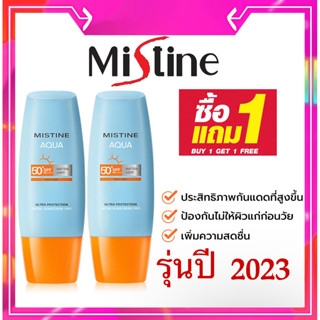 【รุ่นปี2023 ซื้อ 1 แถม 1】MISTINE ครีมกันแดด ป้องกันผิวหน้า SPF50+ PA+++ ขนาด 40 มล.