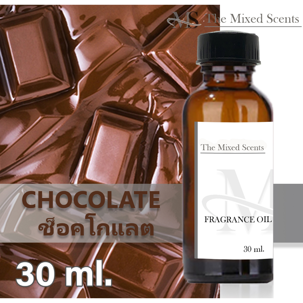 หัวเชื้อน้ำหอมแท้ 100% กลิ่นช็อคโกแลต 30 ml ไม่ผสมแอลกอฮอล์ พร้อมส่ง กลิ่นดอกไม้ ผลไม้ Fragrance oil