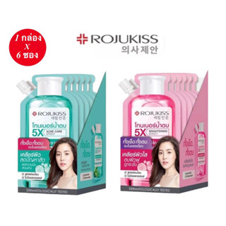 ( 1 กล่อง 6 ซอง ) โรจูคิส 5เอ็กซ์ โทนเนอร์ แอนด์ เอสเซนส์ วอเตอร์ 2 สูตร Rojukiss 5X Toner &amp; Essence Water ขนาด 40ml x6