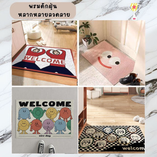 พรมดักฝุ่น PVC พรมเช็ดเท้า หลากหลายแบบและขนาด พรม DOORMAT พรมดักฝุ่นหน้าบ้าน พรมแต่งห้อง DOOR MAT UTSUKUSHI C1F01F007