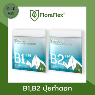 Floraflex B1-B2 ปุ๋ยหลัก ปุ๋ยทำดอก ปุ๋ยเสริม ฟลอร่าเฟล็ก ขนาดแบ่งขาย 50g/100g/200g / 1 lb ถุงแท้ 1ปอนด์ ของแท้จากUSA100%