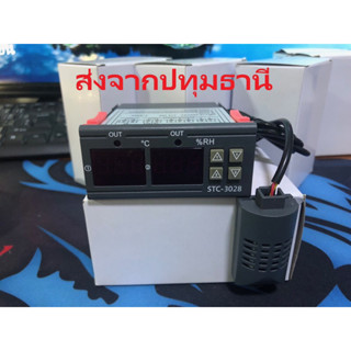 เครื่องควบคุมอุณหภูมิความชื้น STC-3028