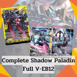 🎉แยกแคลนแวนการ์ดวี ชาโดวพาลาดิน ShadowPaladin ชุด V-EB12 ฟลูหรู และ แบบธรรมดา