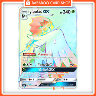 จูไนเปอร์ GX HR  Full Art Card  การ์ดโปเกมอน ภาษาไทย  Pokemon Card Thai Thailand ของแท้