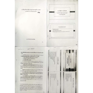 เอกสารประกอบการเรียน LAW3065-3165 การให้คำปรึกษากฎหมายทางธุรกิจ