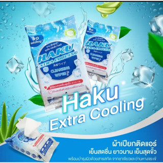 x6 x1 ฮากุ Haku ผ้าเปียกติดแอร์ 30 แผ่นใหญ่ ผสานคุณค่าจากเมนทอล 100% เย็นสุดขั้ว