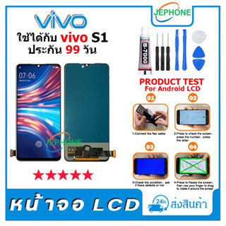 หน้าจอ LCD VIVO S1 Display จอ+ทัช อะไหล่มือถือ อะไหล่ จอ วีโว่ S1 แถมไขควง