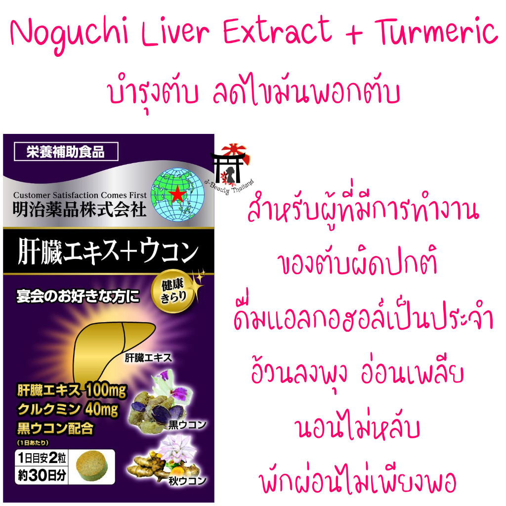 โนกุจิ ลิเวอร์ แบล็ก เทอร์เมอริก Turmeric ขมิ้นดำ ของแท้ 100% จากญี่ปุ่น
