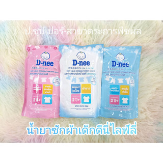 D-nee ผลิตภัณฑ์ซักผ้าเด็กดีนี่ ไลฟ์ลี่ ขนาด 600 มล.