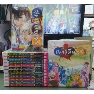 🎊ยกชุดจบ พร้อมส่ง🎊สุขาวดีอเวจี เล่ม 1 - 13 เล่มจบ