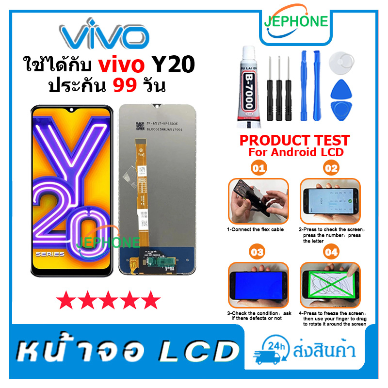 หน้าจอ LCD VIVO Y20 Display จอ+ทัช อะไหล่มือถือ อะไหล่ จอ วีโว่ Y20 แถมไขควง
